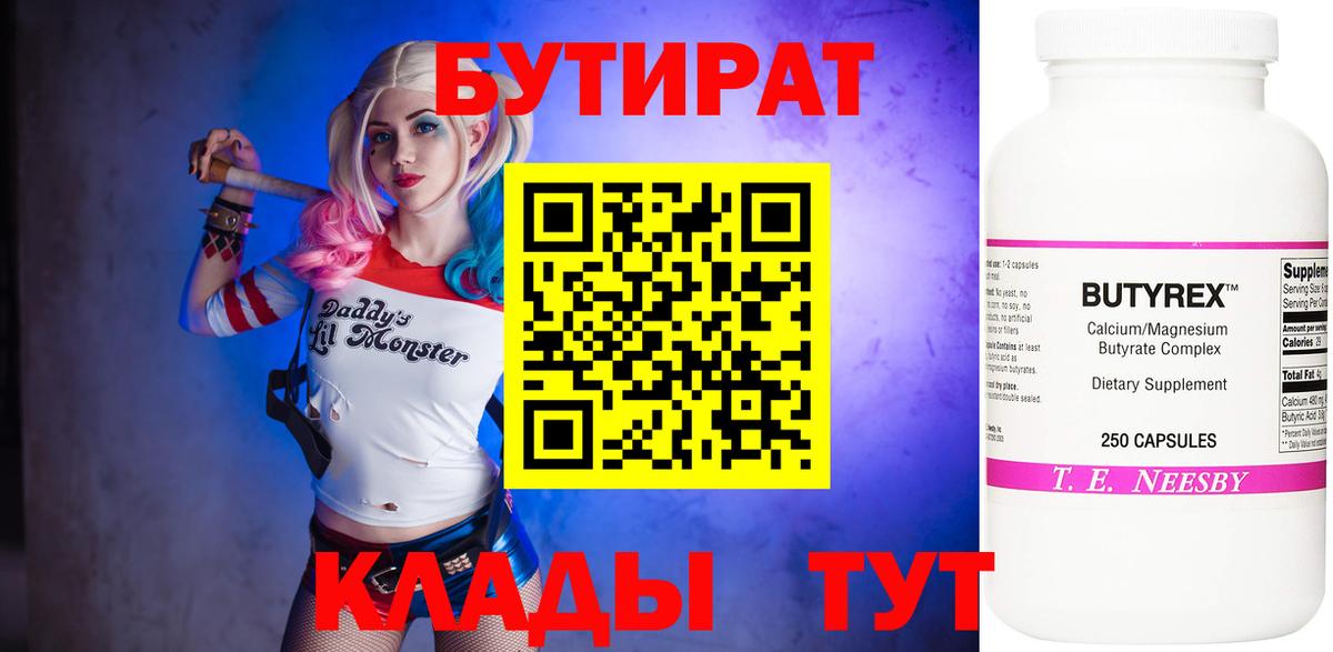Бутират бутик  Вход с VPN  БУТИРАТ  Жуковский 