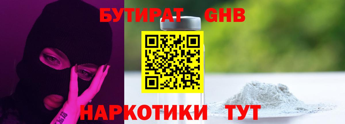 Бутират вода Жуковский