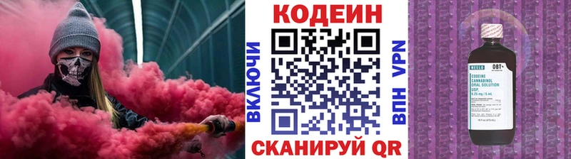 Кодеин напиток Lean (лин)  Жуковский 