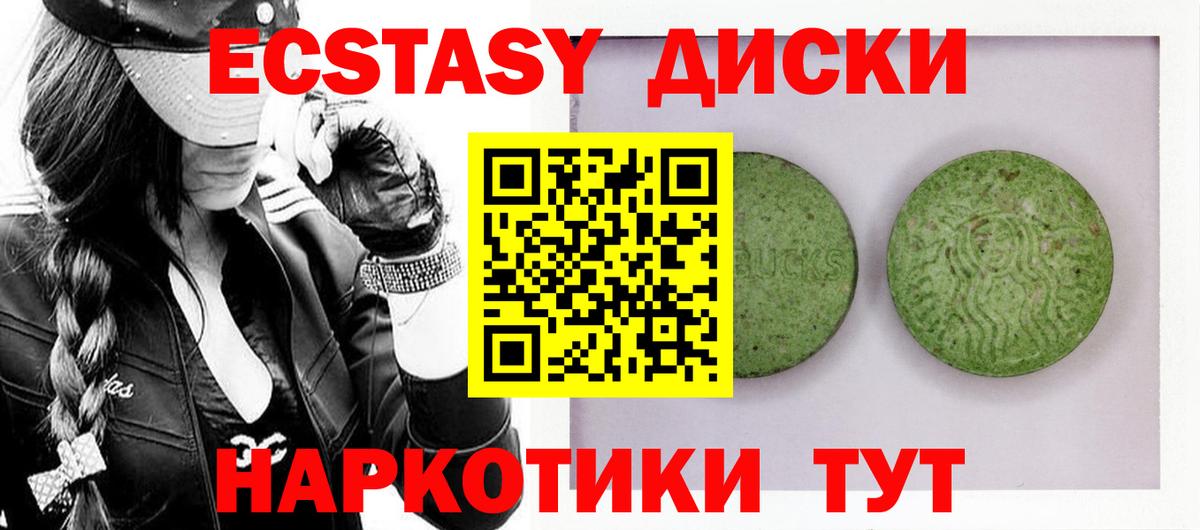 ЭКСТАЗИ  Ecstasy mix  ЭКСТАЗИ TESLA  Вход с VPN  Жуковский 