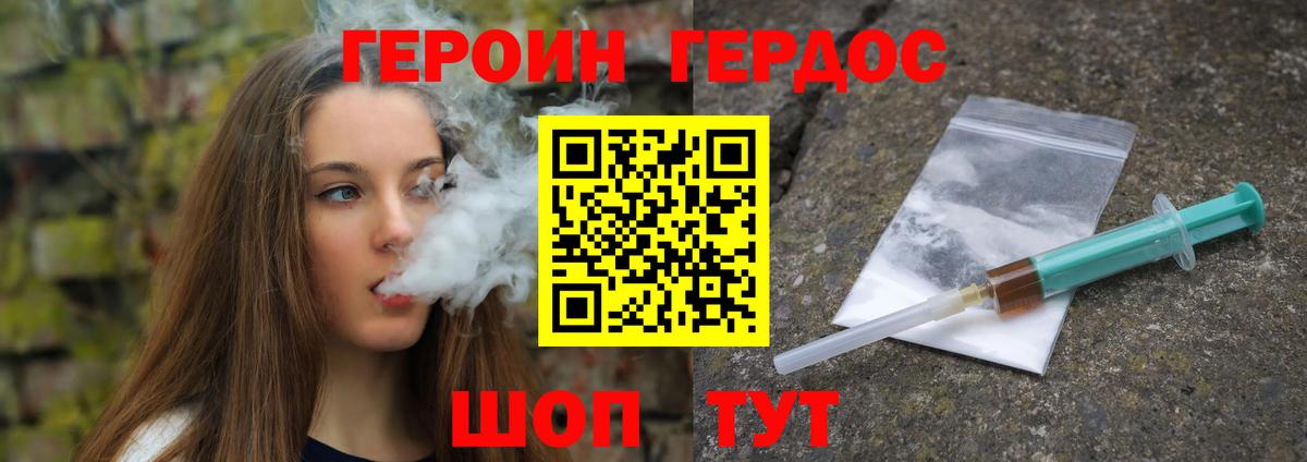 ГЕРОИН гречка Жуковский