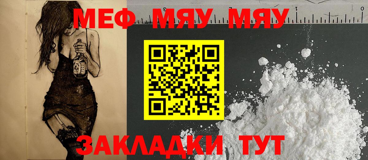 МЯУ-МЯУ  Вход с VPN  Меф  Меф мука  Мефедрон mephedrone  Жуковский 